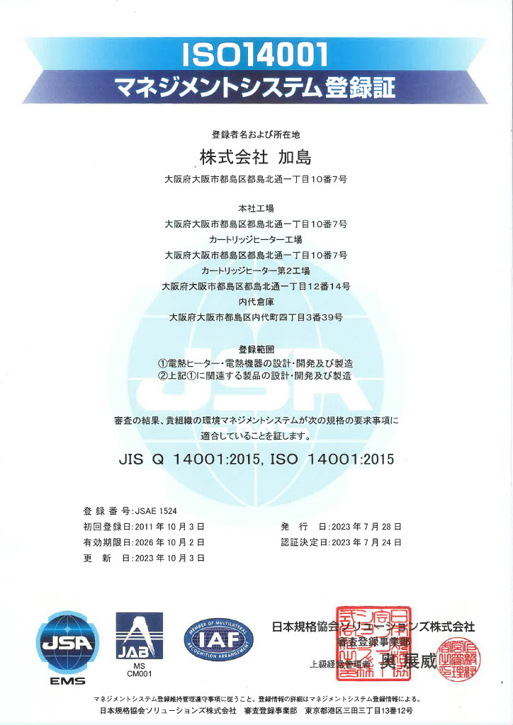 ISO登録証 Part2（クリックでPDF）