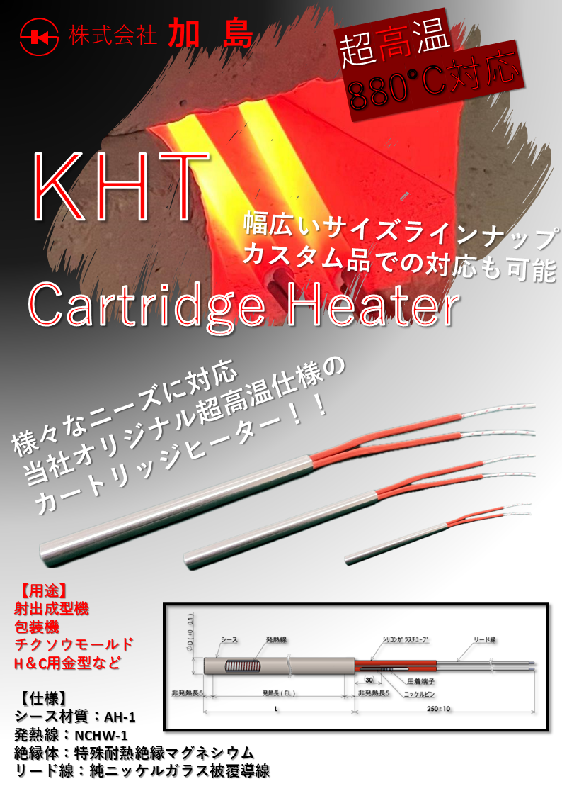 カートリッジヒーター詳細1