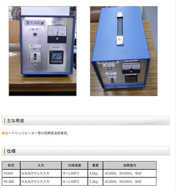 温度センサー・サーモスタット 製品写真4